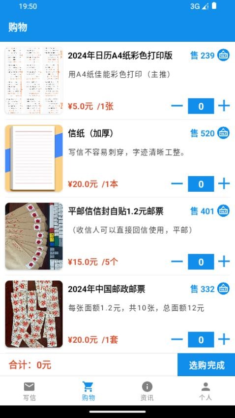 写信寄信宝手机版(3)