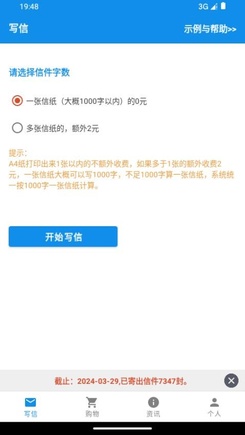 写信寄信宝手机版(5)