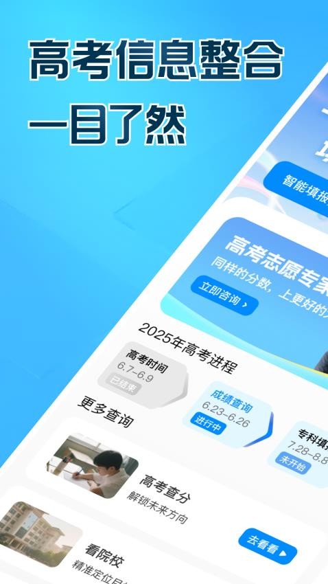 高考志愿填报帮手官方版v1.0.0 4