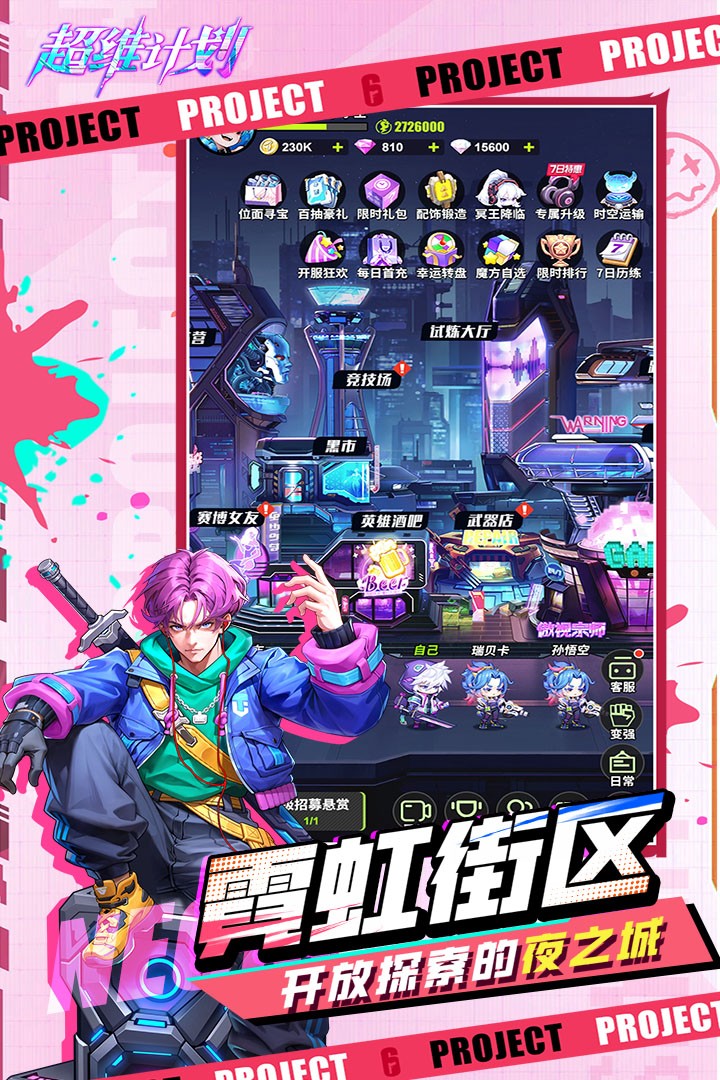 超维计划手游v1.5 4