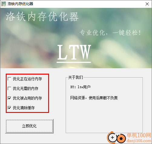 洛铁内存优化器