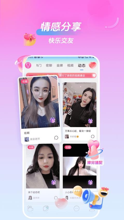 香草柔聊最新版v1.0.0 2