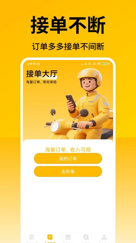 外卖众包秒送助手去广告版v1.4 3