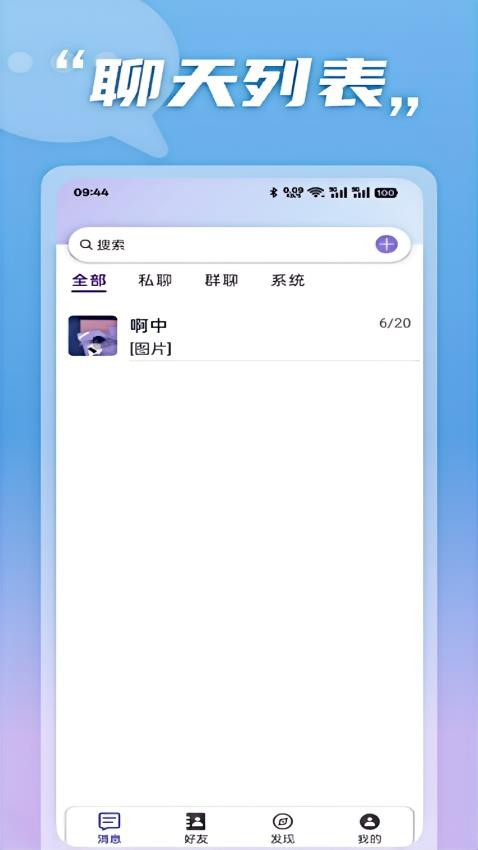 暴风语最新版