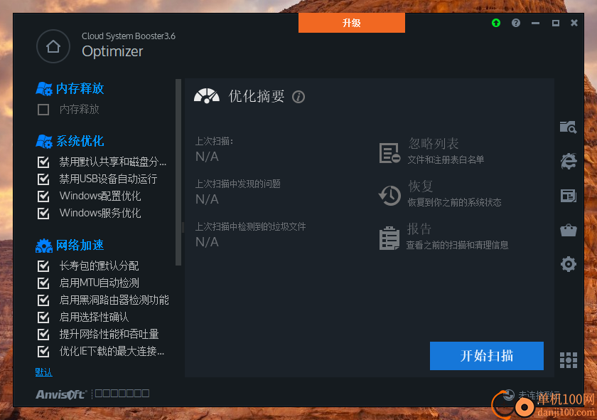 Cloud System Booster(系统加速优化工具)