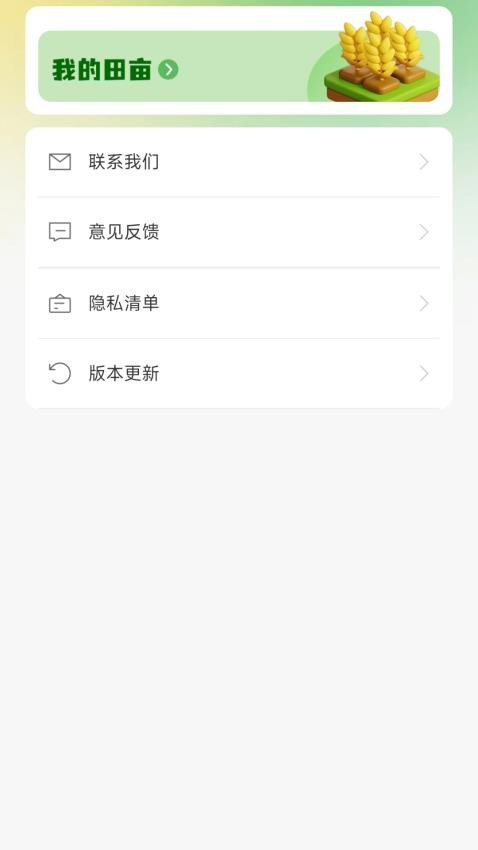 测亩仪精准客户端v1.0.1 1