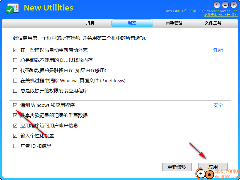 New Utilities(系统管理工具)