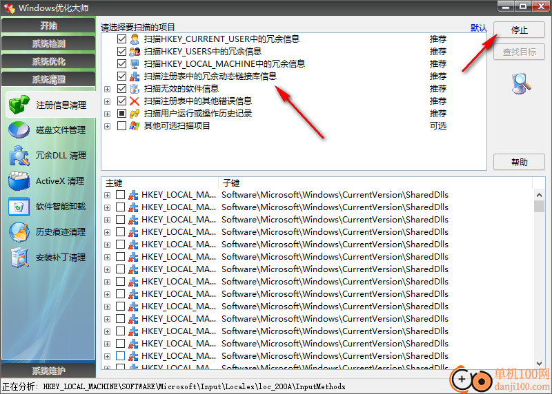 Windows优化大师