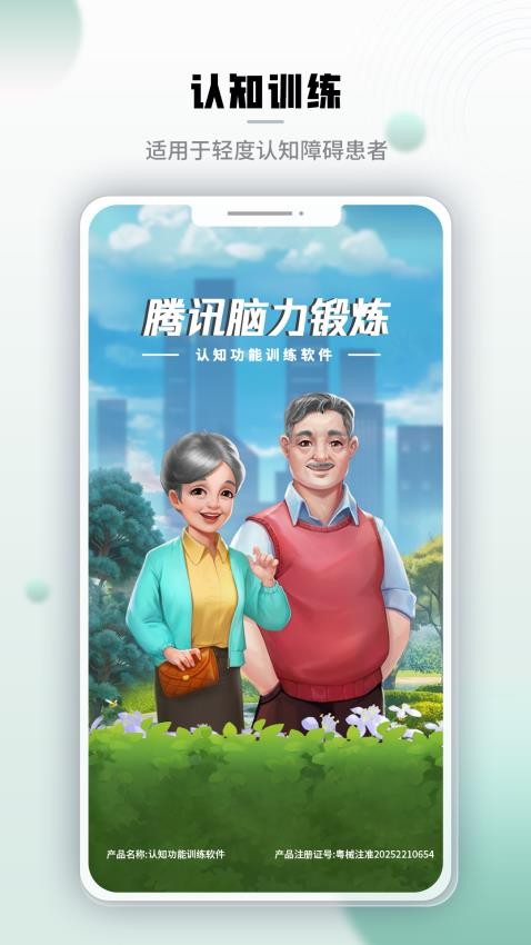 腾讯脑力锻炼官方版v1.2.0.0 5