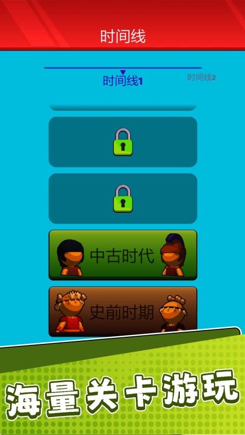 橡皮人小世界游戏v2.0.1 2