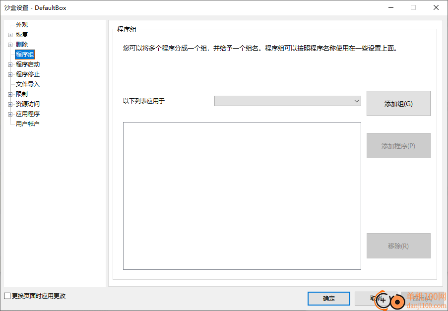 sandboxie沙盒软件中文版