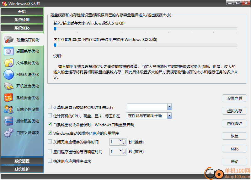 Windows优化大师