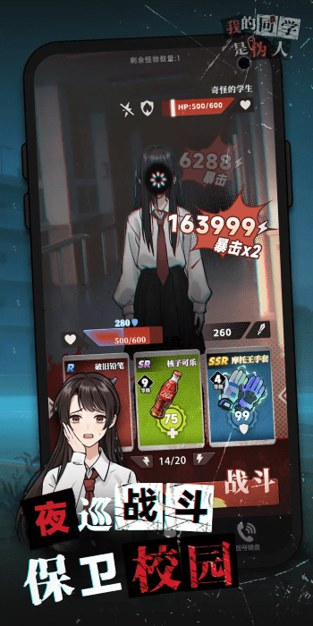 我的同学是伪人游戏v1.0 2