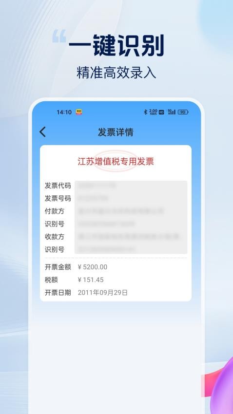 发票好帮手最新版v1.0.1(2)