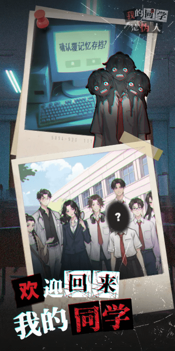 我的同学是伪人游戏v1.0 4