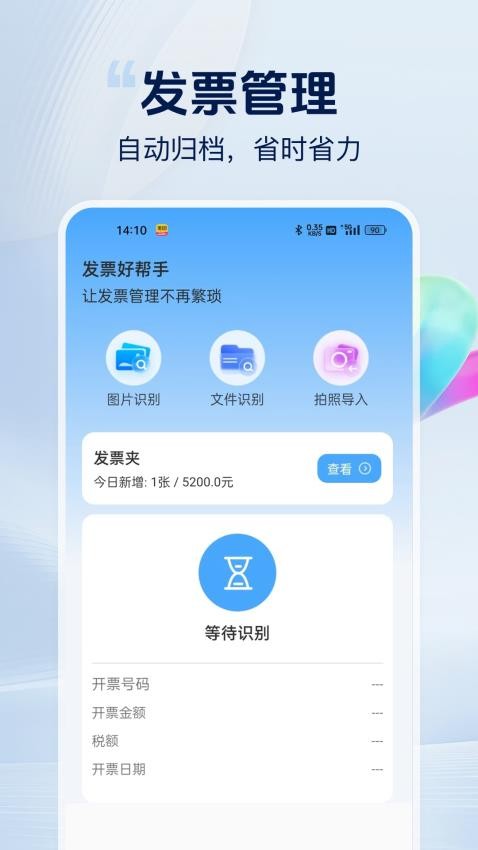 发票好帮手最新版v1.0.1(4)