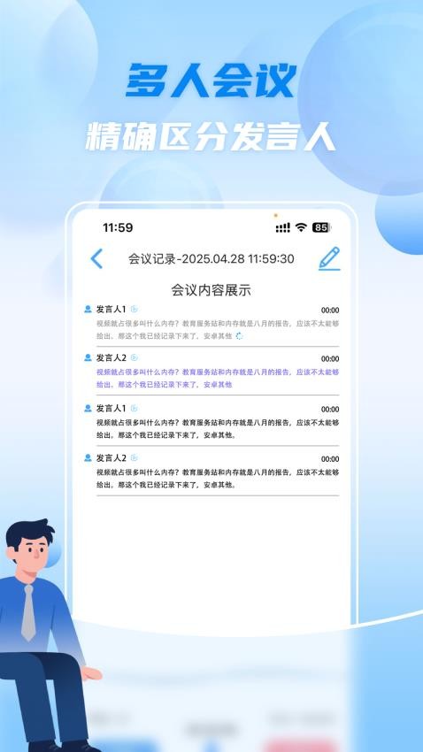 智会通安卓版v2.7.0 3