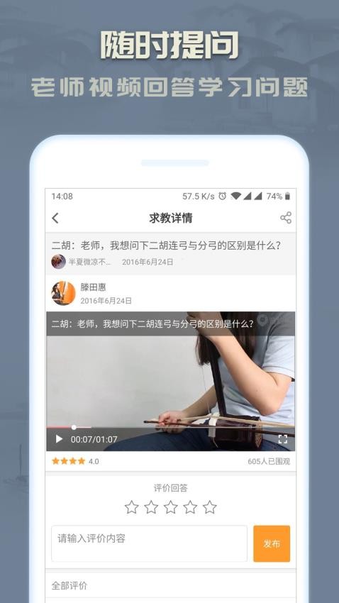 二胡app手机版v3.9.0 1