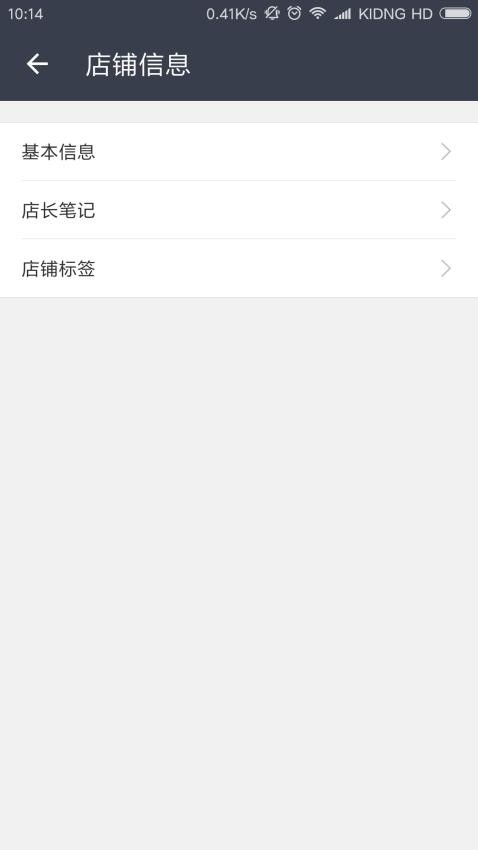 掌店帮官网版v2.1.06(3)