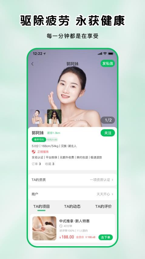 妙到按摩手机版v3.0.4 3