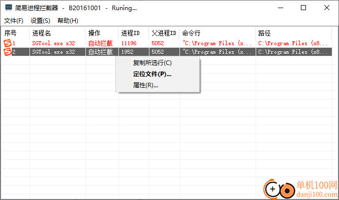 简易进程拦截器
