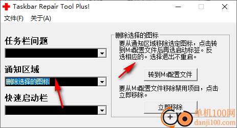 任务栏修复工具win10版(Taskbar Repair Tool Plus)