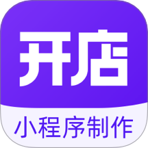小程序制作助手官网版