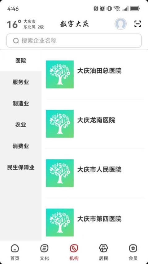 数字大庆客户端v2.8.0 3