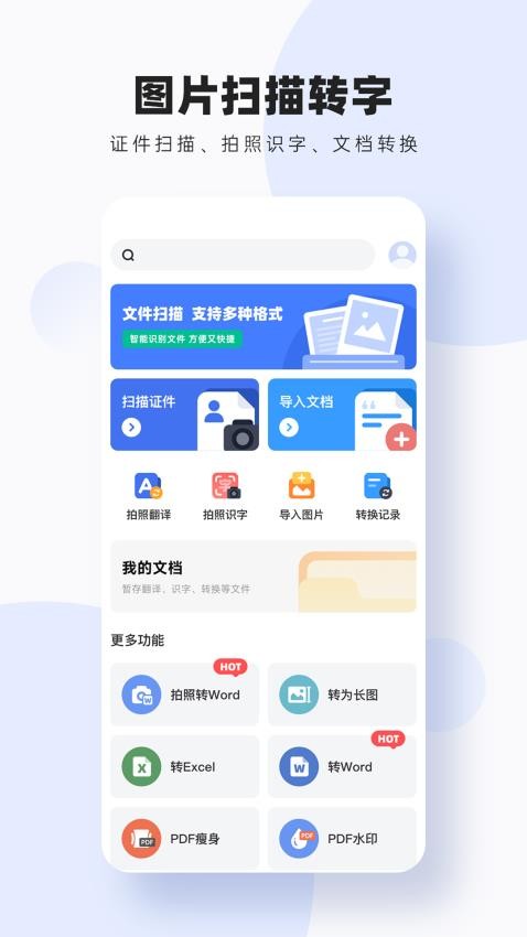 图片扫描转字appv3.7.9(5)