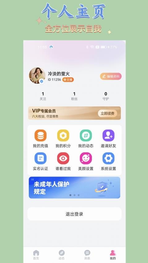 想我手机版v1.2.5 4