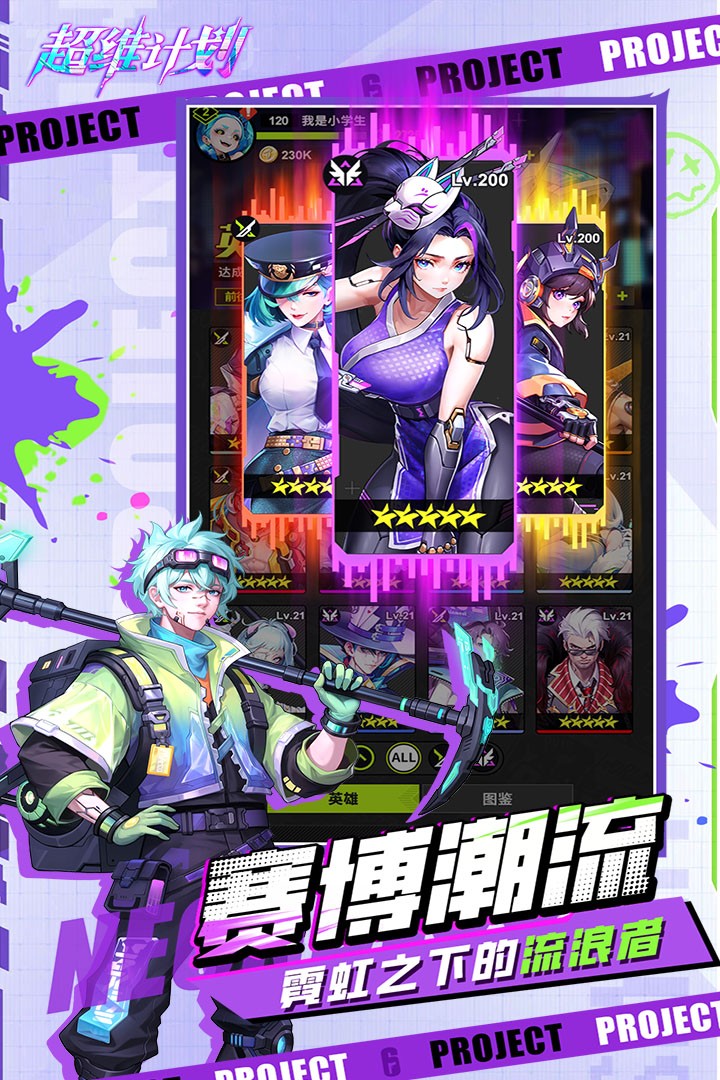 超维计划手游v1.5 5
