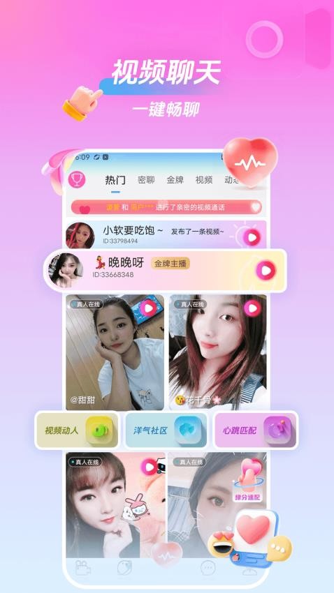 香草柔聊最新版v1.0.0 4