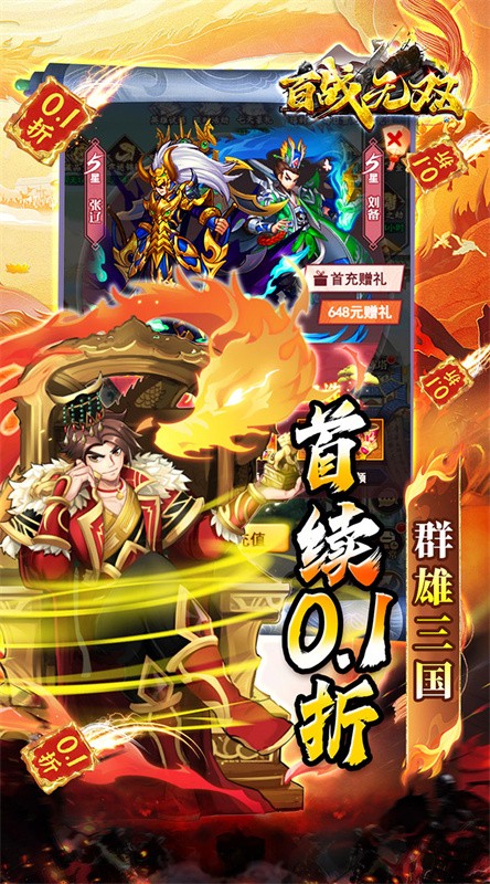 百戰無雙手游v1.0.0 5
