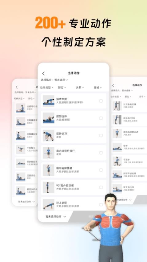 运动康复训练最新版v3.0.0 4