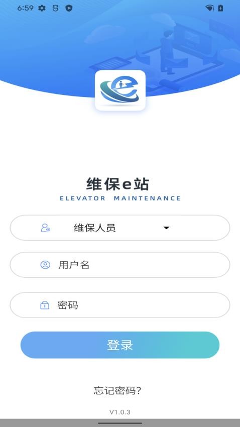 维保e站免费版v1.0.7(1)