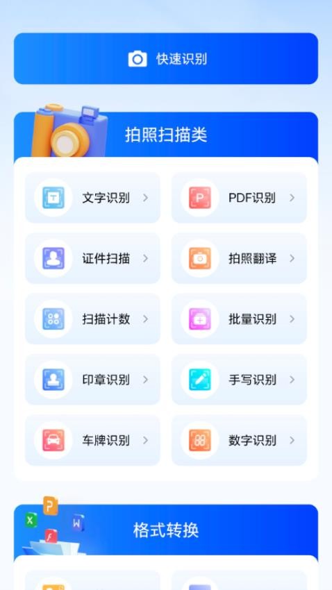 盘古扫描王官方版v1.0.1 4