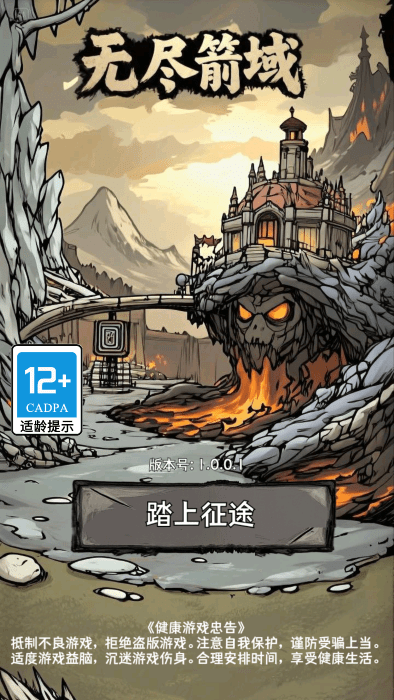 无尽箭域游戏v1.0.0.1 1