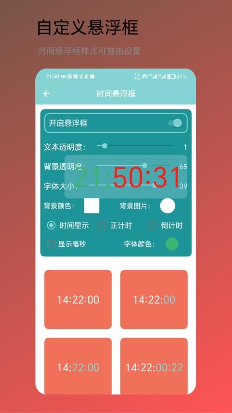 时间小助手最新版