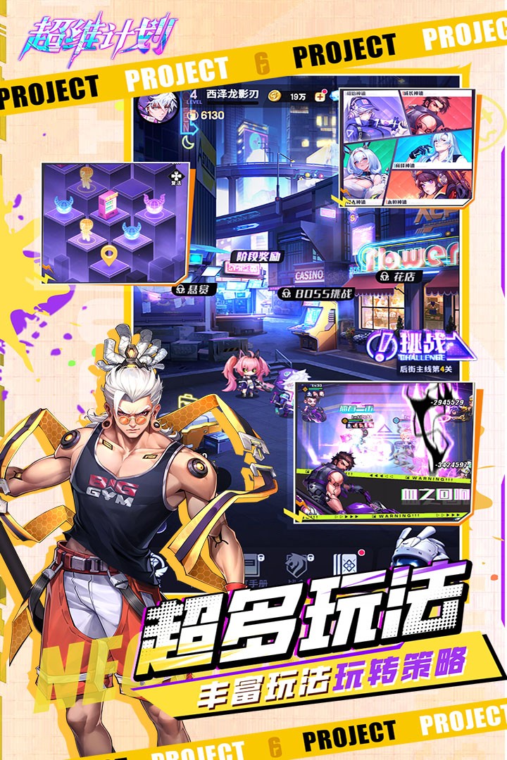 超维计划手游v1.5 3