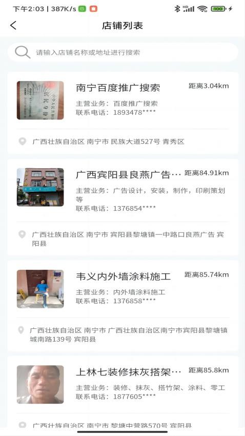义建通app手机版v2.1.2(2)
