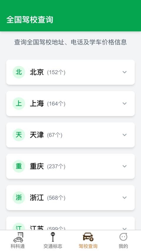 福驾路路通手机版