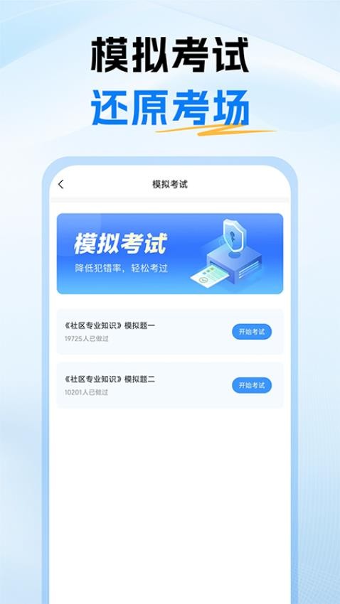 社区工作者考试题库最新版