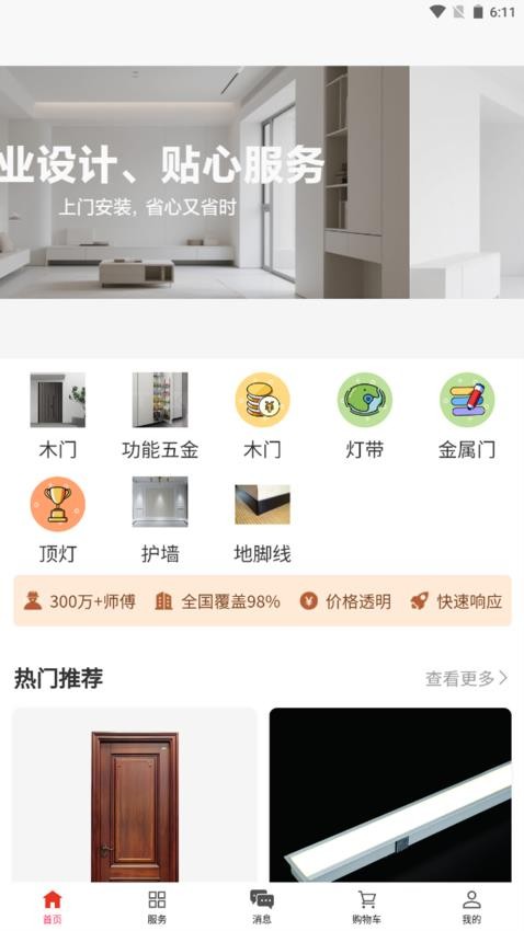 好邦手家居最新版v1.1.1(4)