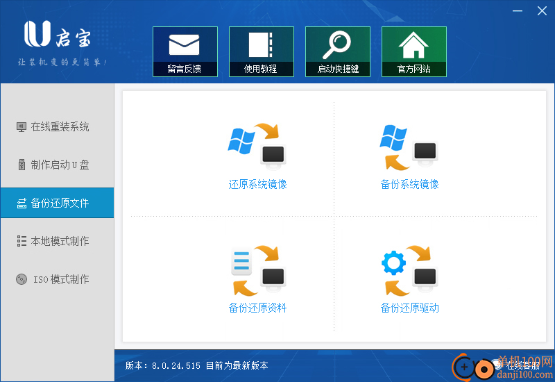 U启宝U盘启动制作工具