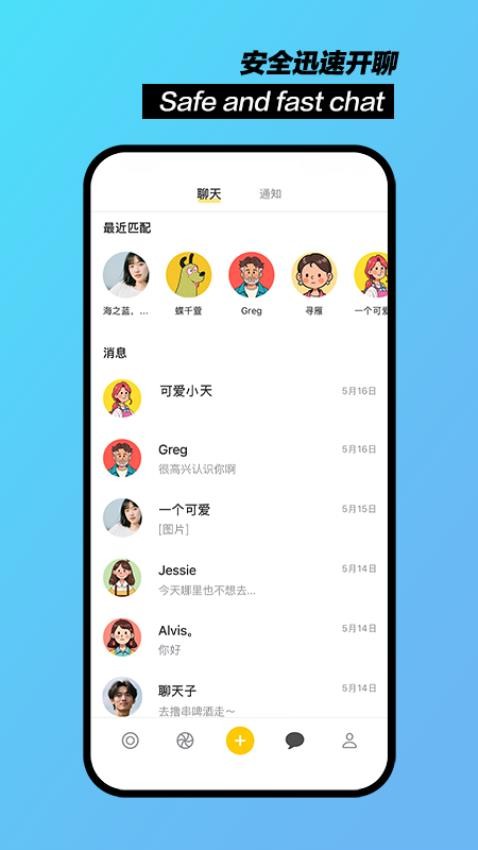 聊天鸭免费版v1.0.0 5