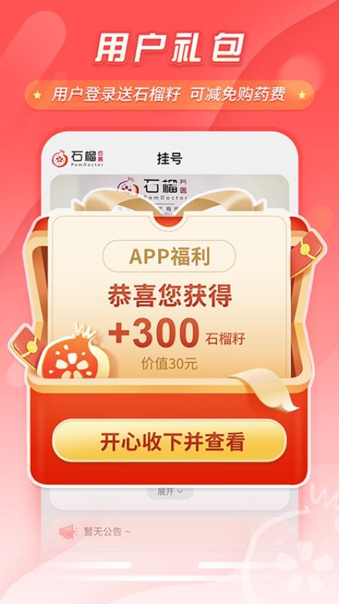 石榴云医官网版v1.8.0 4