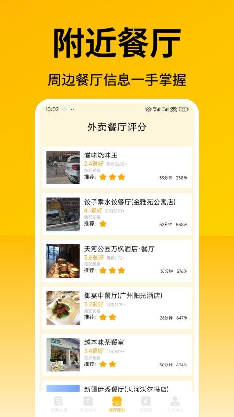 外卖众包秒送助手去广告版