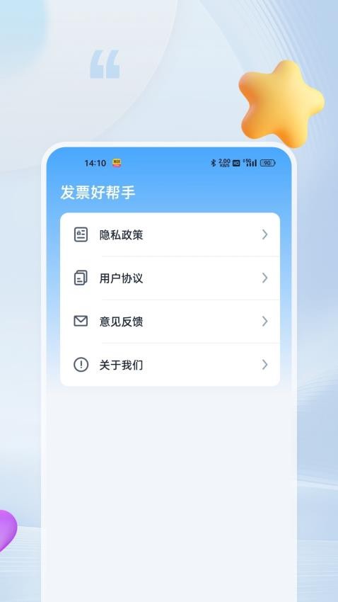 发票好帮手最新版v1.0.1(1)