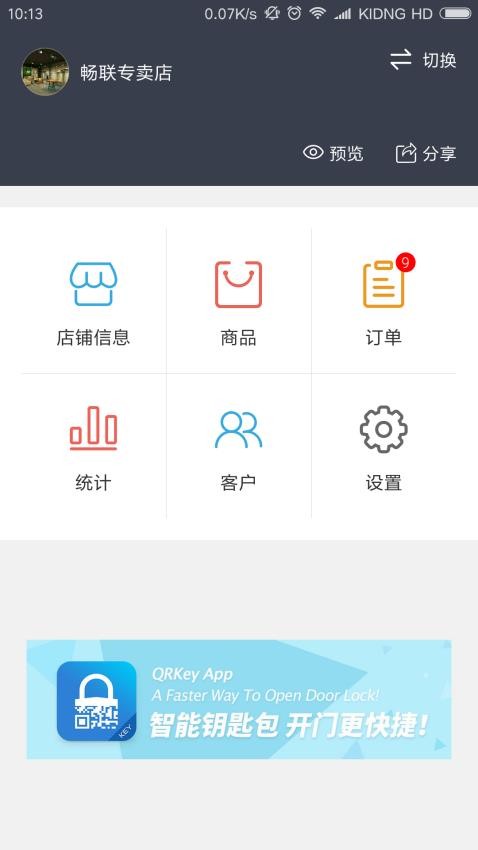 掌店帮官网版v2.1.06(4)
