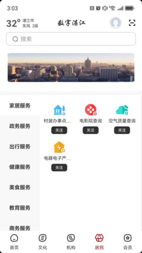 数字湛江官网版(2)